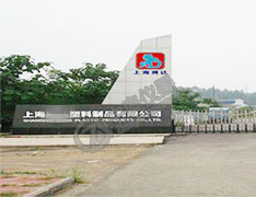 <strong>上海某汽車(chē)塑料制品有限公司合作扭轉(zhuǎn)試驗(yàn)機(jī)</strong>